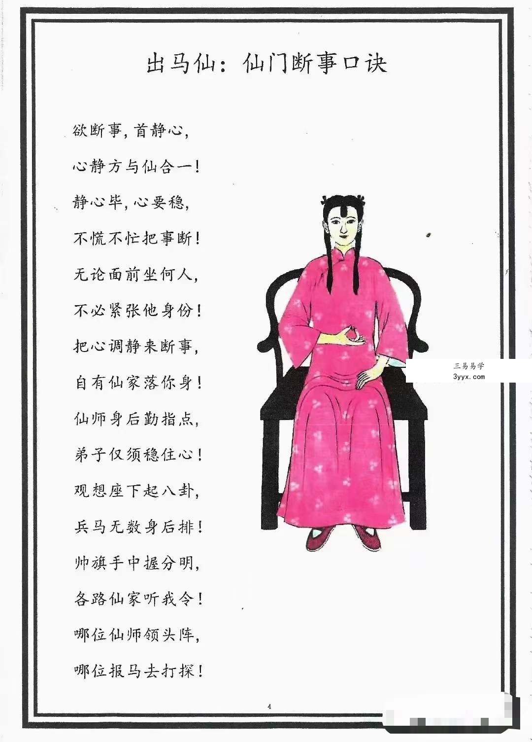 道坛符法《出马仙天花板》122页 资料图片