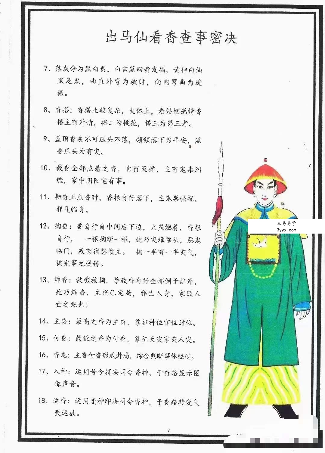 道坛符法《出马仙天花板》122页 资料图片