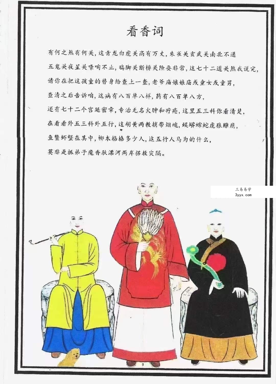 道坛符法《出马仙天花板》122页 资料图片