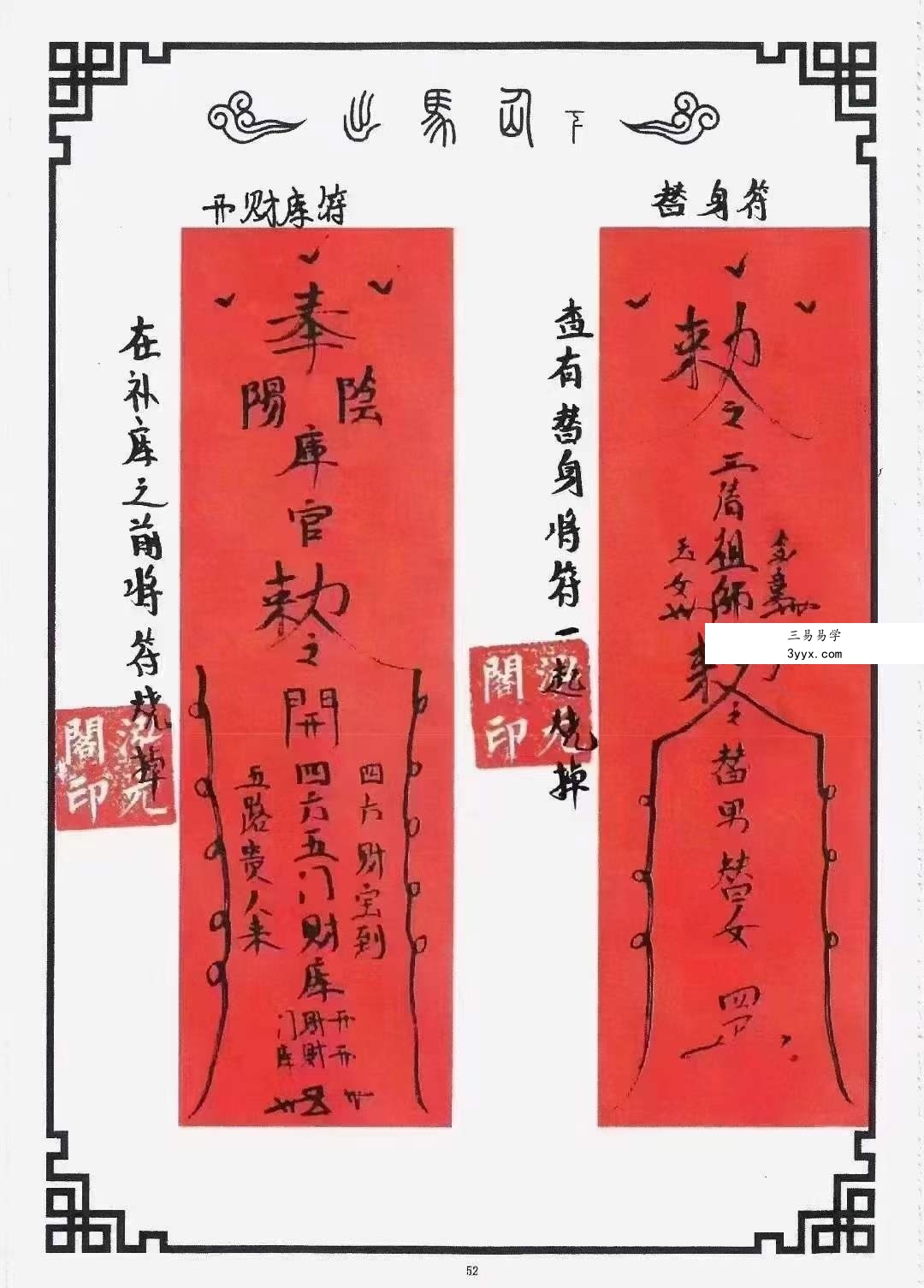 道坛符法《出马仙天花板》122页 资料图片