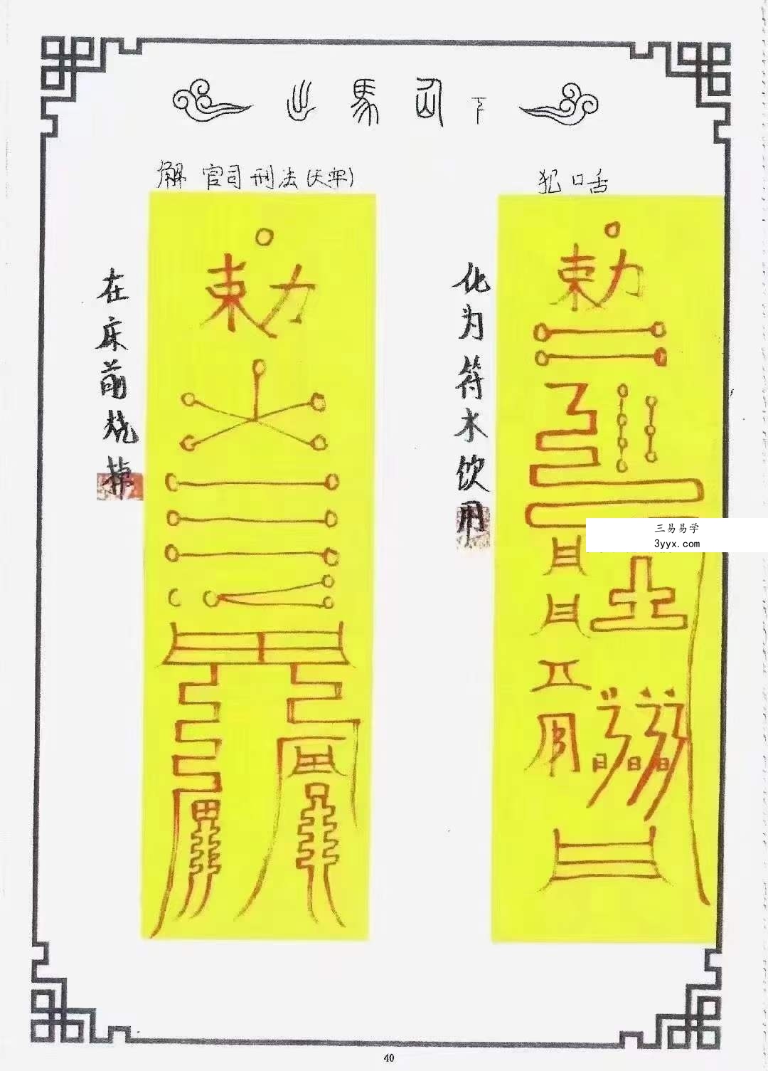 道坛符法《出马仙天花板》122页 资料图片