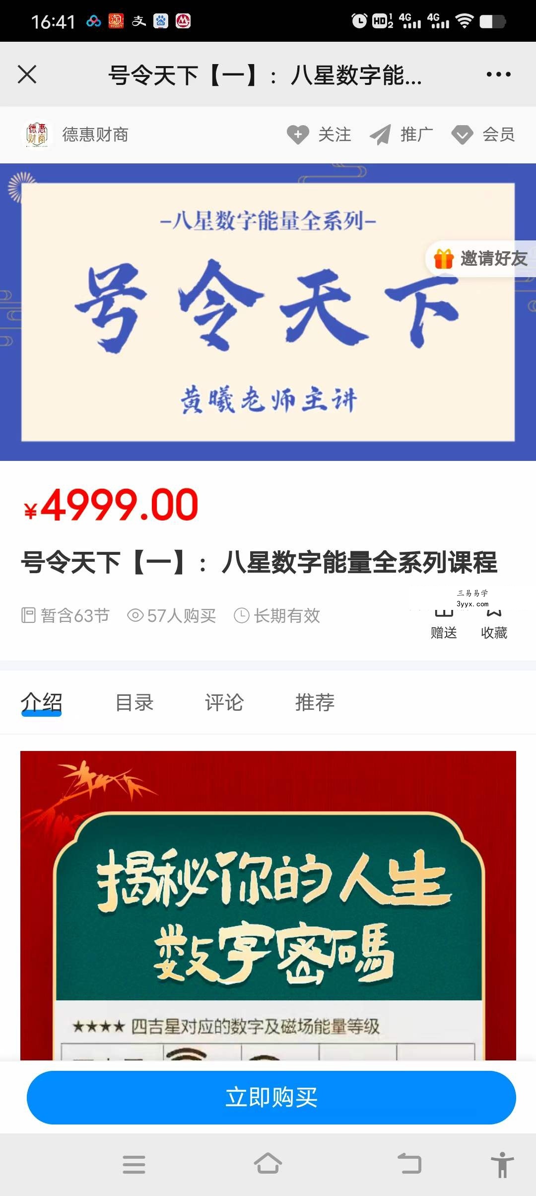 德惠财商 号令天下一 八星数字能量全系列课程 资料图片