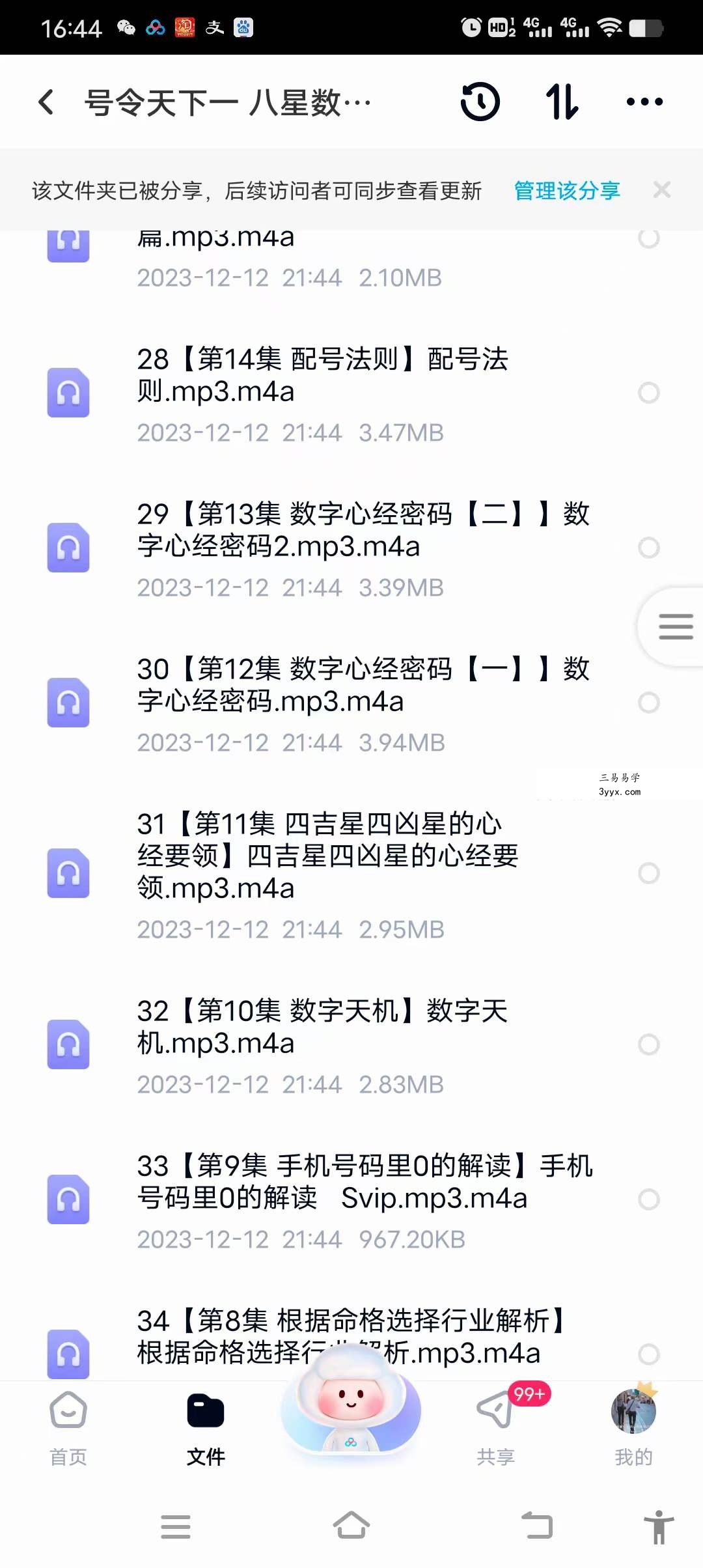 德惠财商 号令天下一 八星数字能量全系列课程 资料图片
