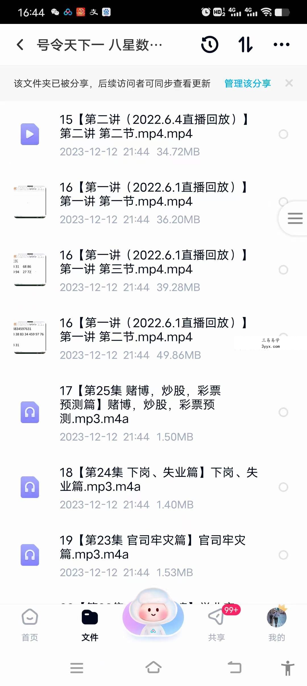 德惠财商 号令天下一 八星数字能量全系列课程 资料图片