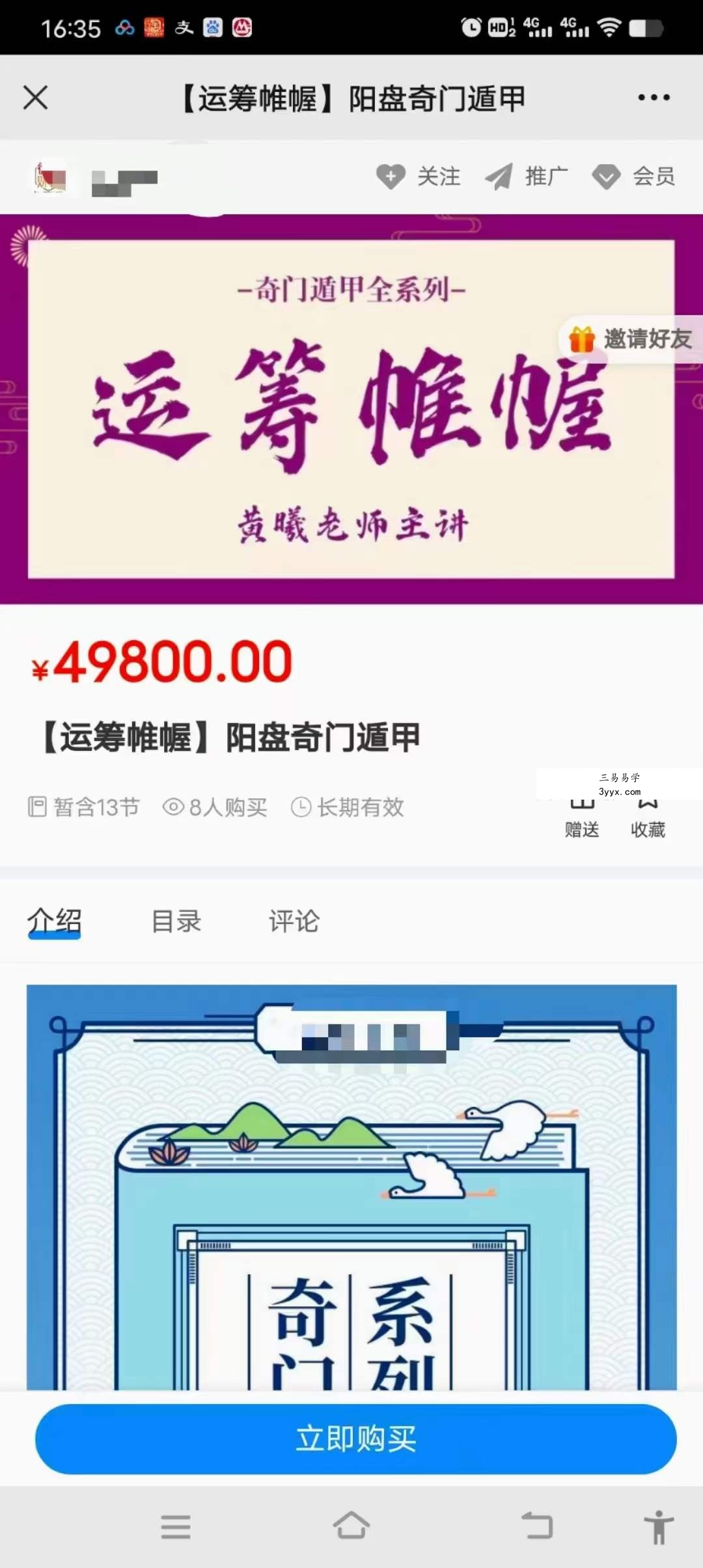 德惠财商 黄曦 运筹帷幄 阳盘奇门遁甲 资料图片