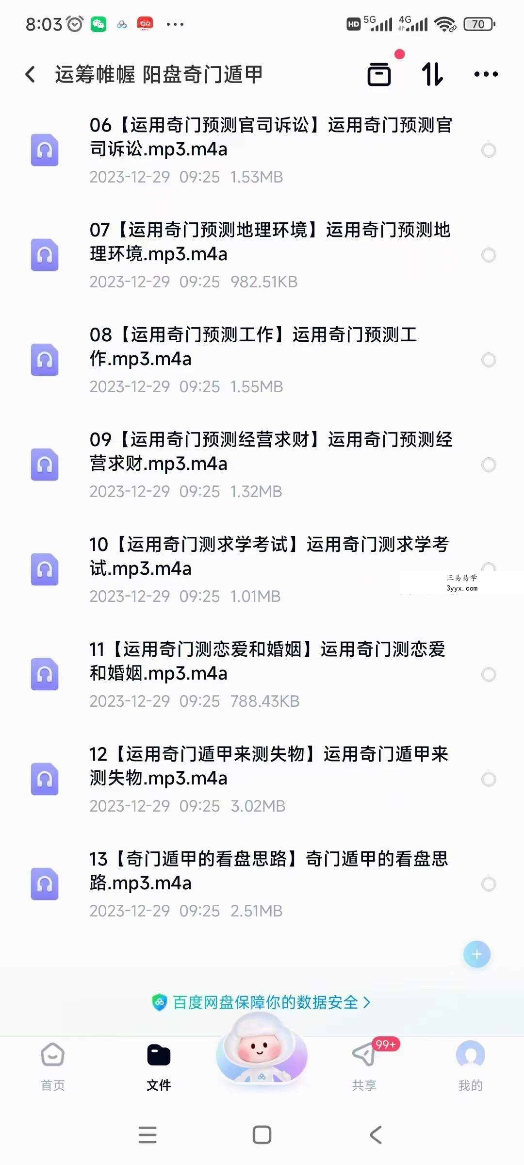 德惠财商 黄曦 运筹帷幄 阳盘奇门遁甲 资料图片