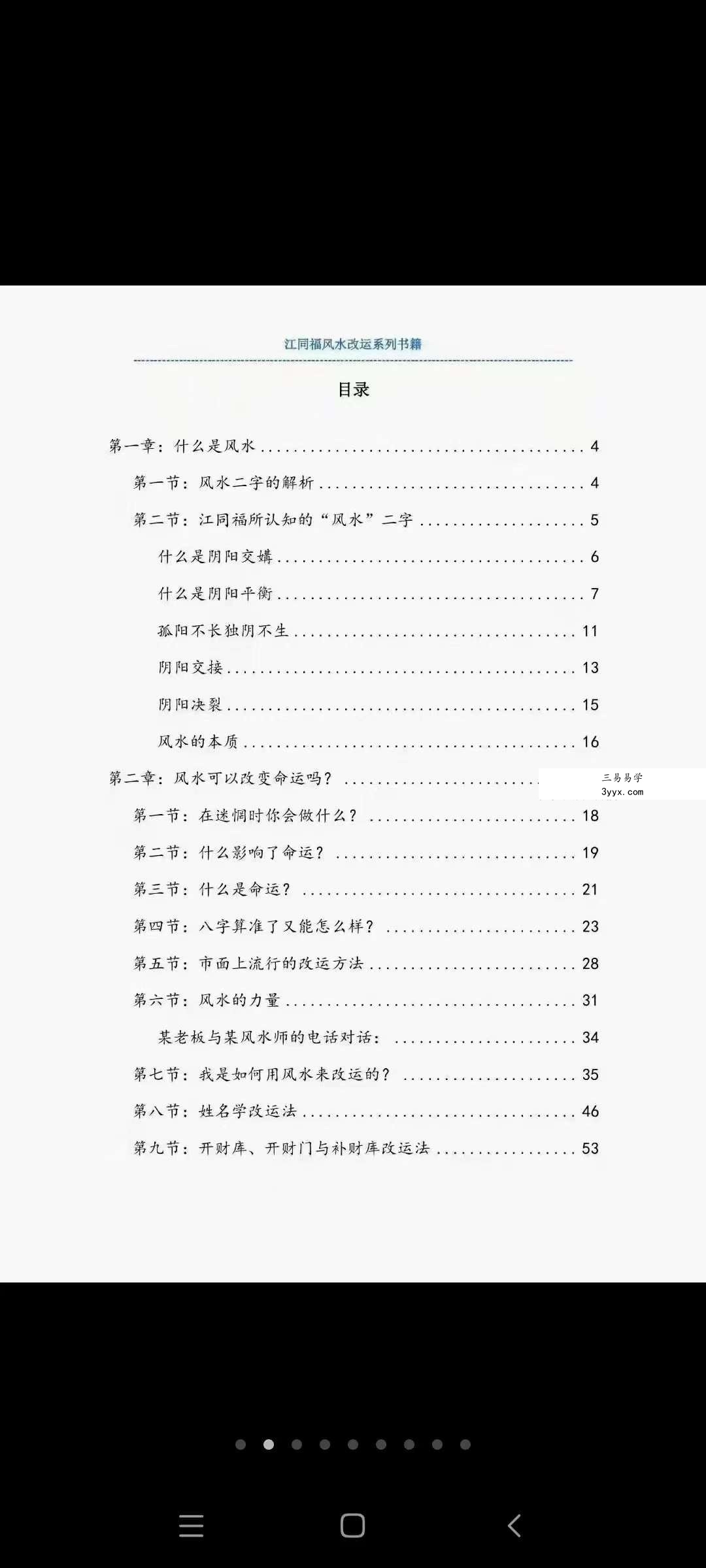 江同福《旺财风水改运法》235页 资料图片
