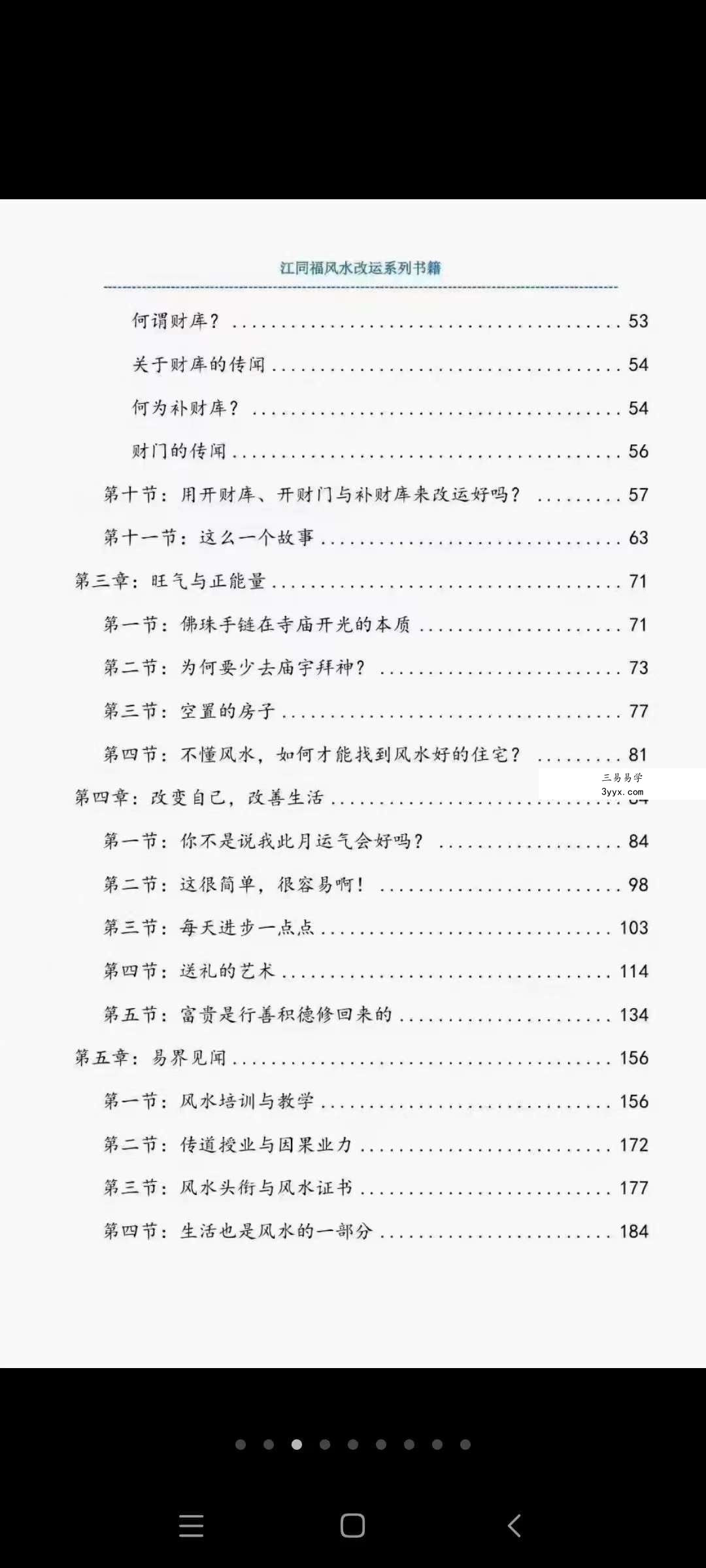 江同福《旺财风水改运法》235页 资料图片