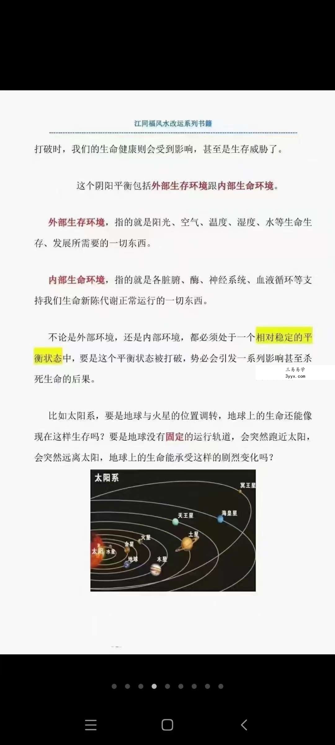 江同福《旺财风水改运法》235页 资料图片