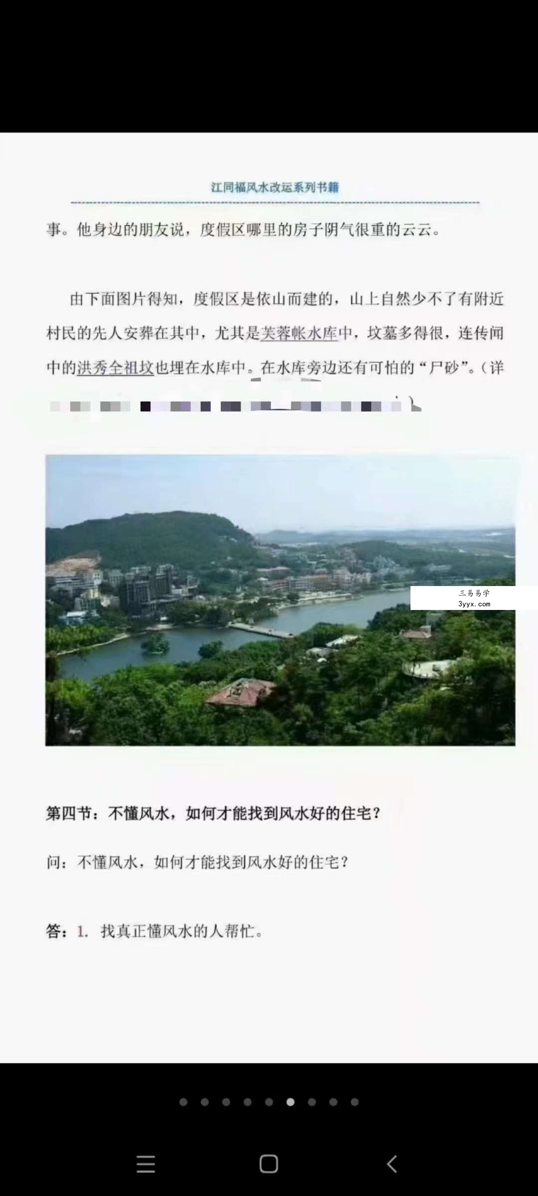 江同福《旺财风水改运法》235页 资料图片