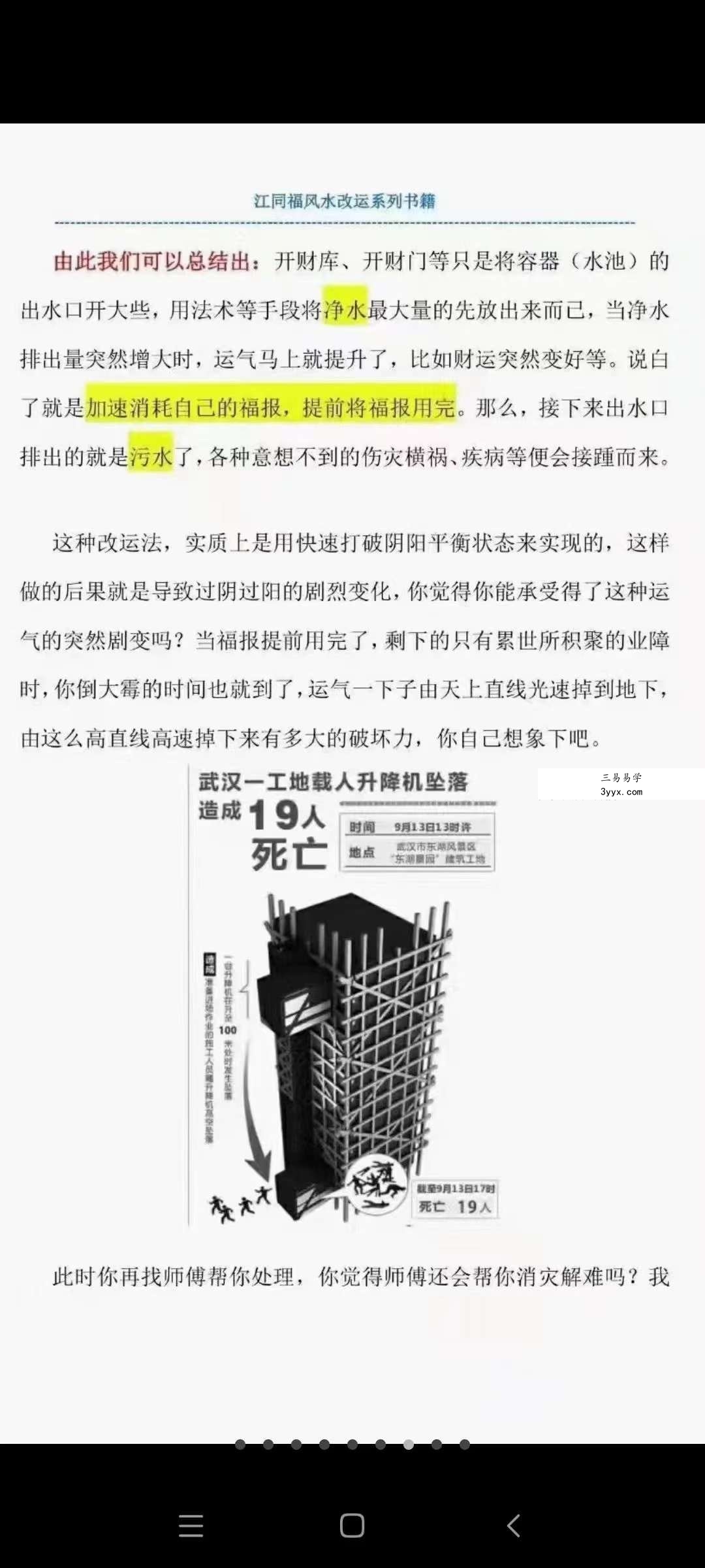 江同福《旺财风水改运法》235页 资料图片