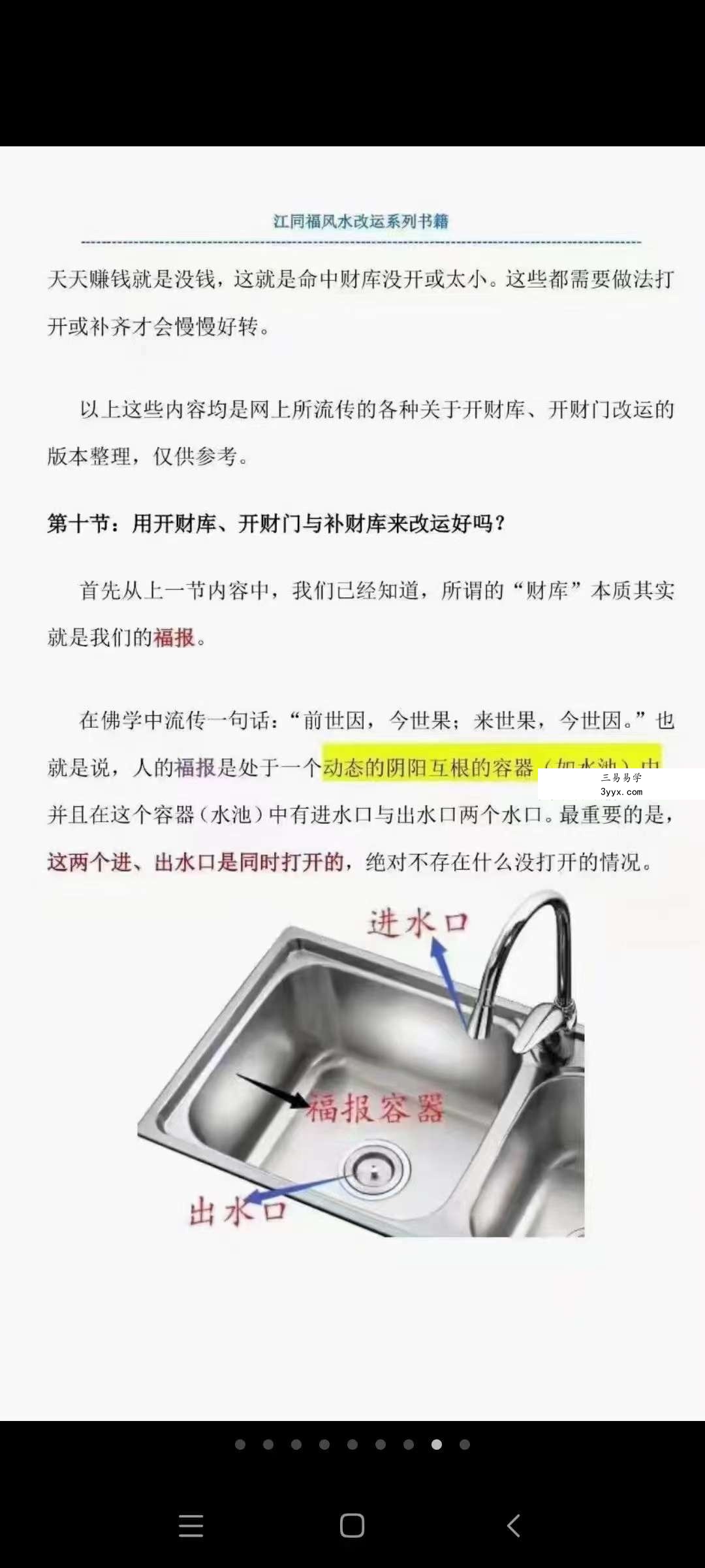 江同福《旺财风水改运法》235页 资料图片