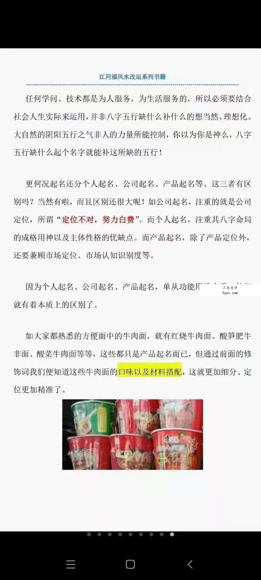 江同福《旺财风水改运法》235页 资料图片