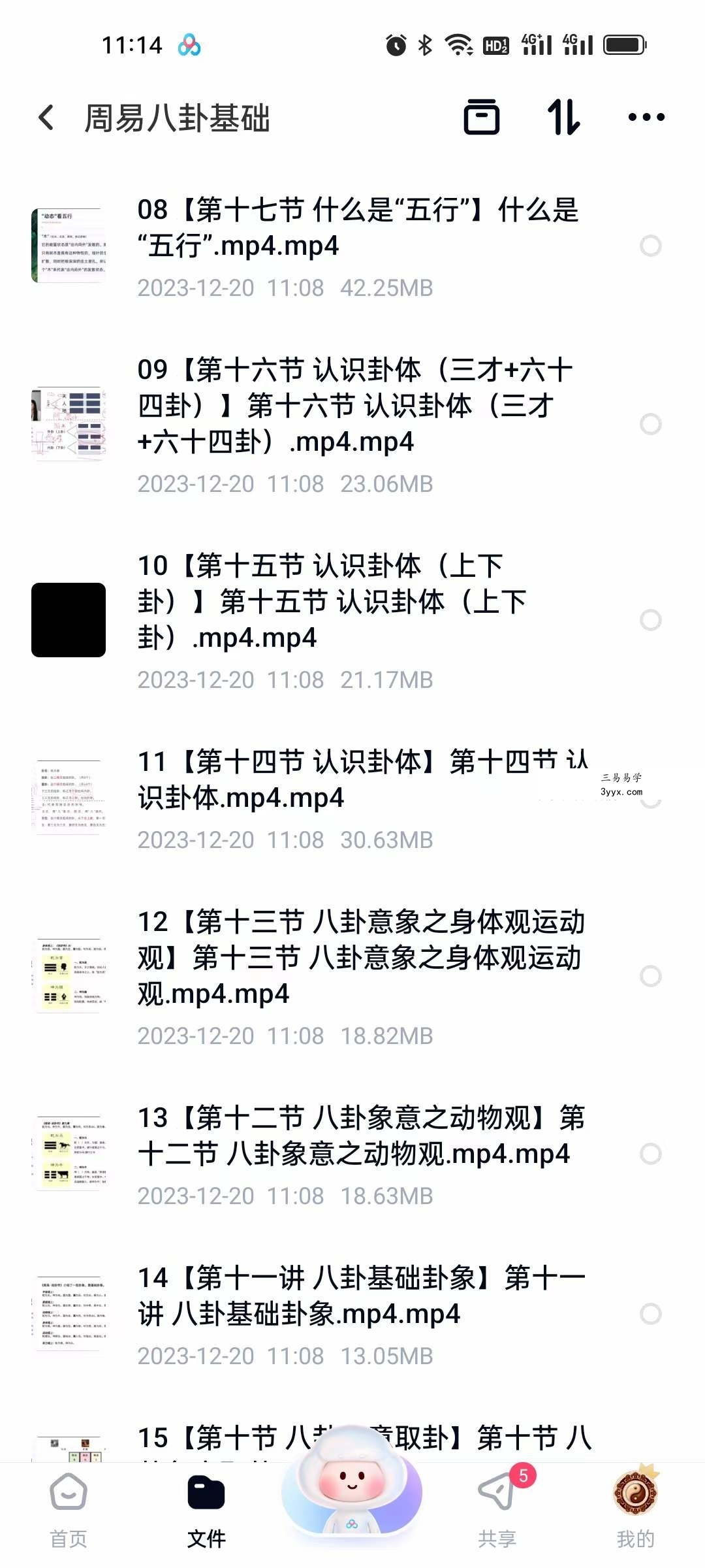 周易八卦基础教学24集 资料图片