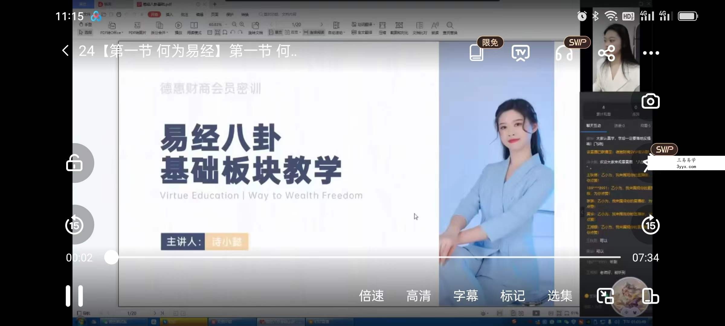 周易八卦基础教学24集 资料图片