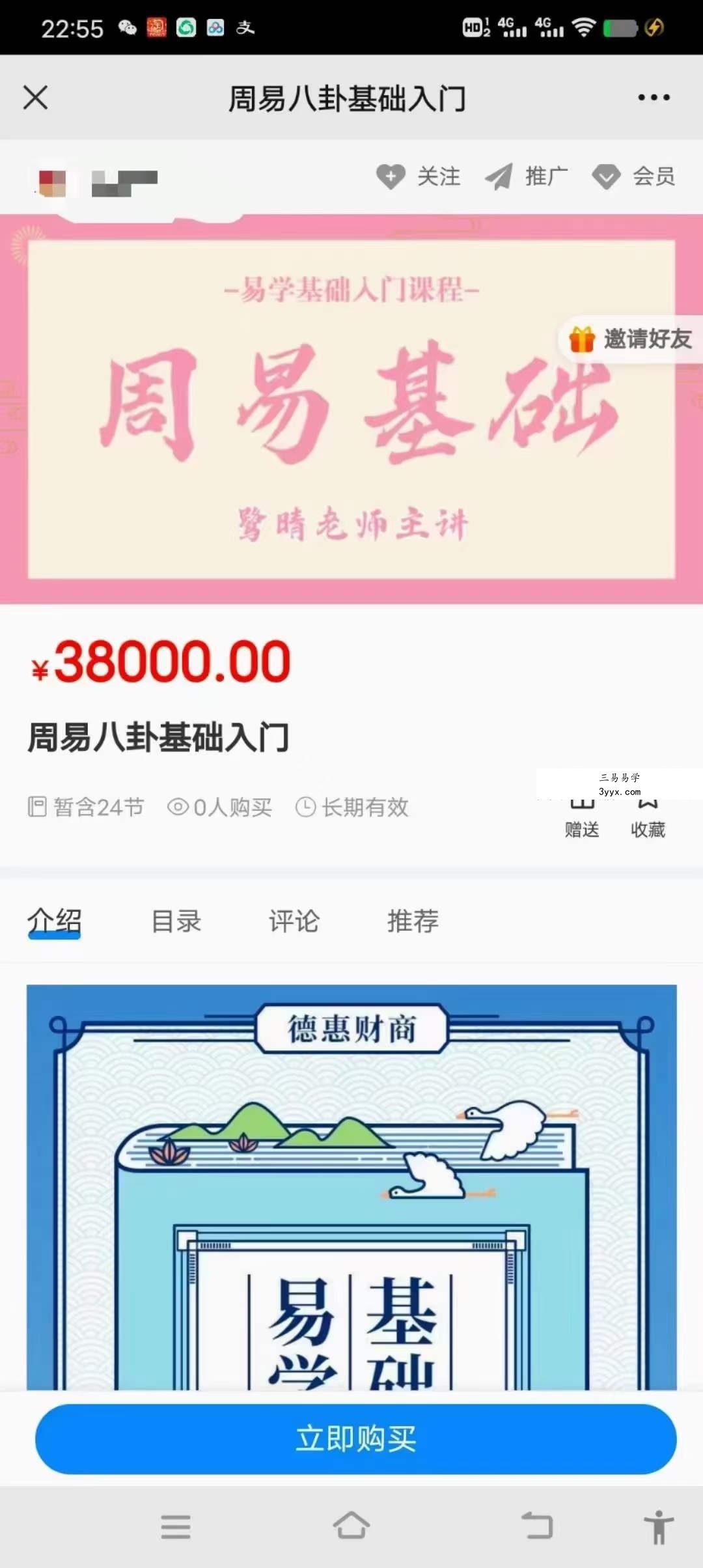 周易八卦基础教学24集 资料图片