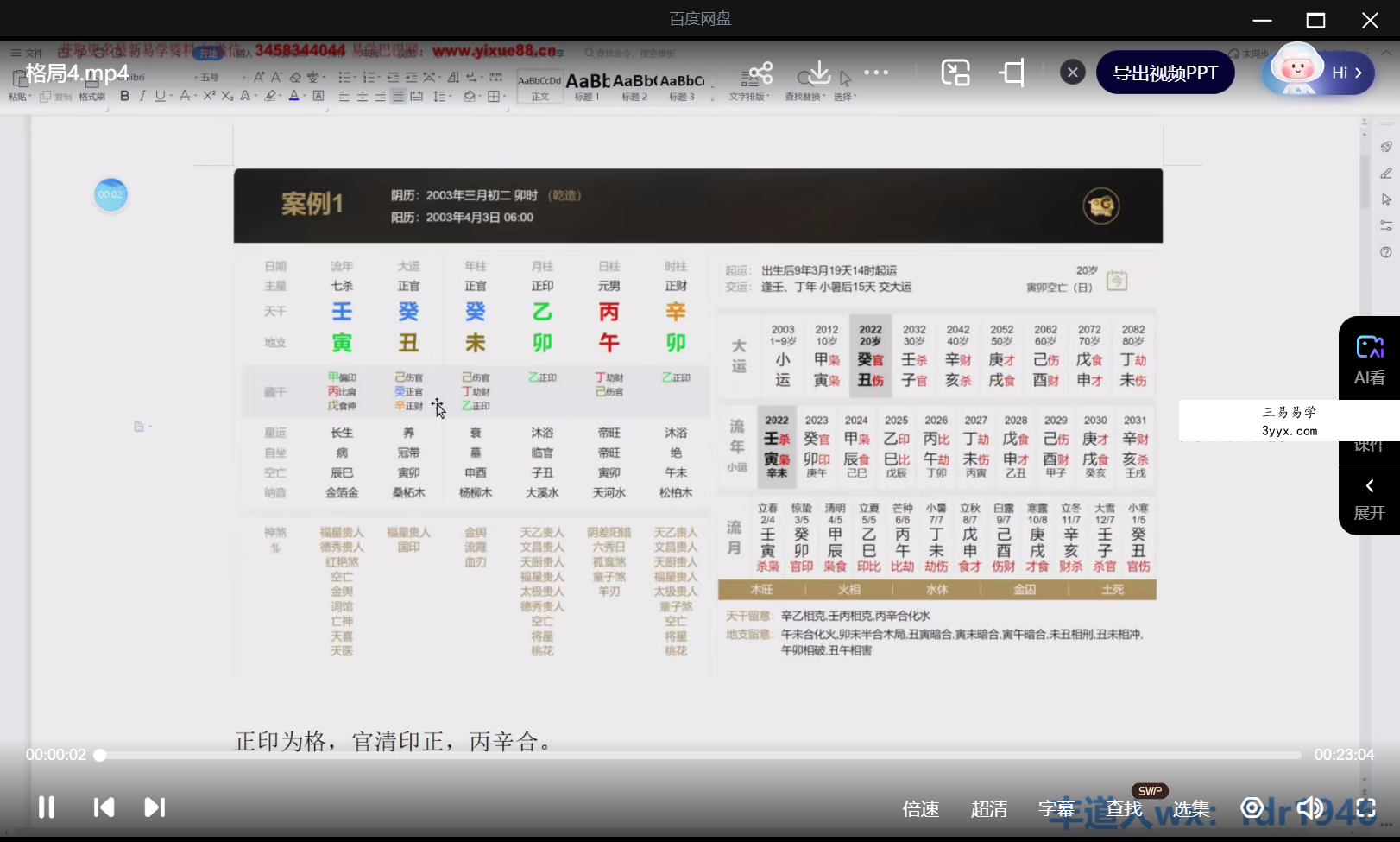 盲派金镖门 丰道人 格局篇6集 资料图片