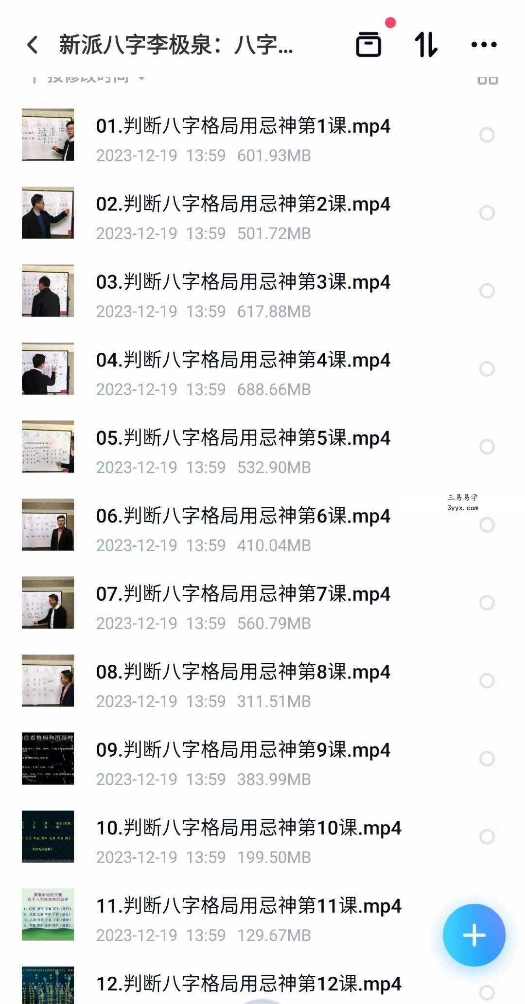 李极泉新派八字格局和用忌神31集 资料图片