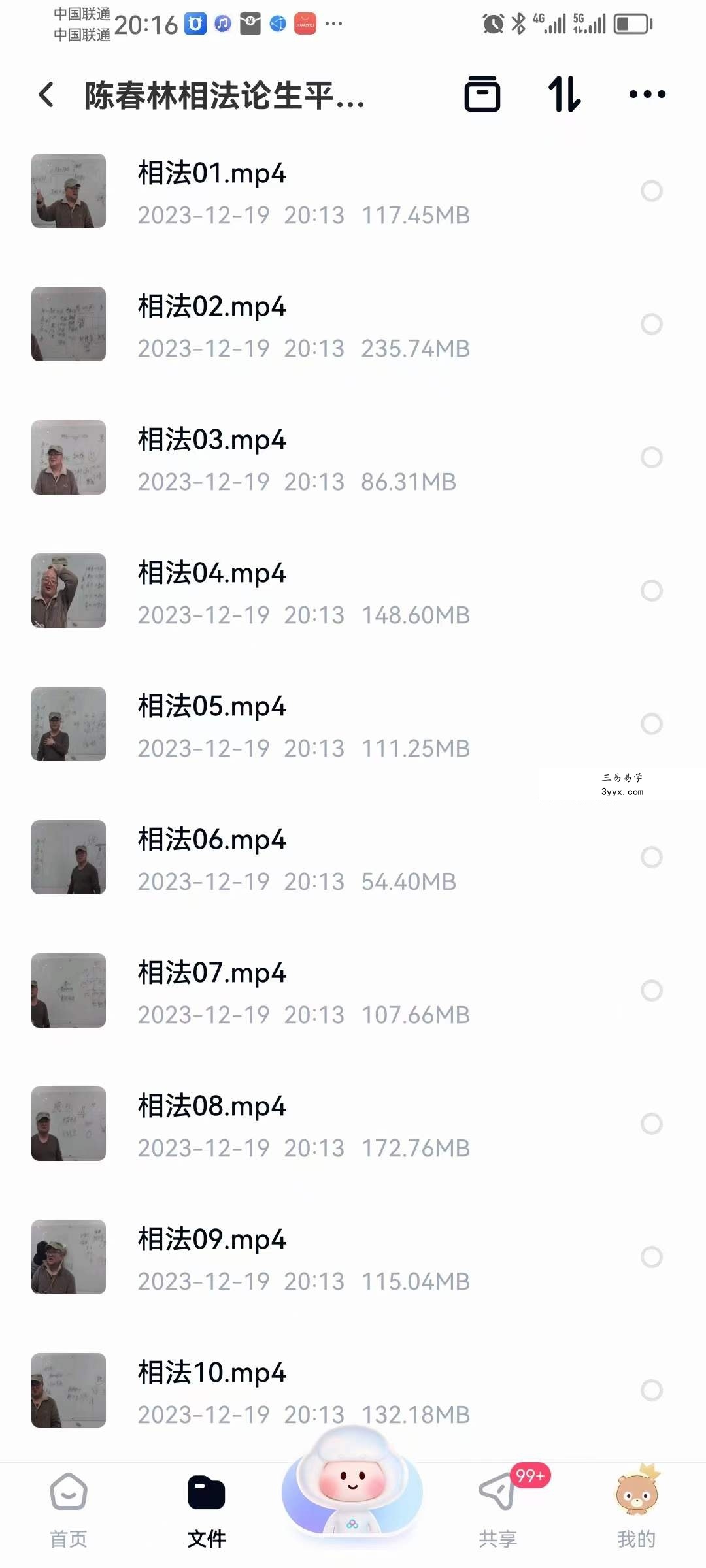 陈春林 相法论生平｜2022年网授班升级课程30集 资料图片