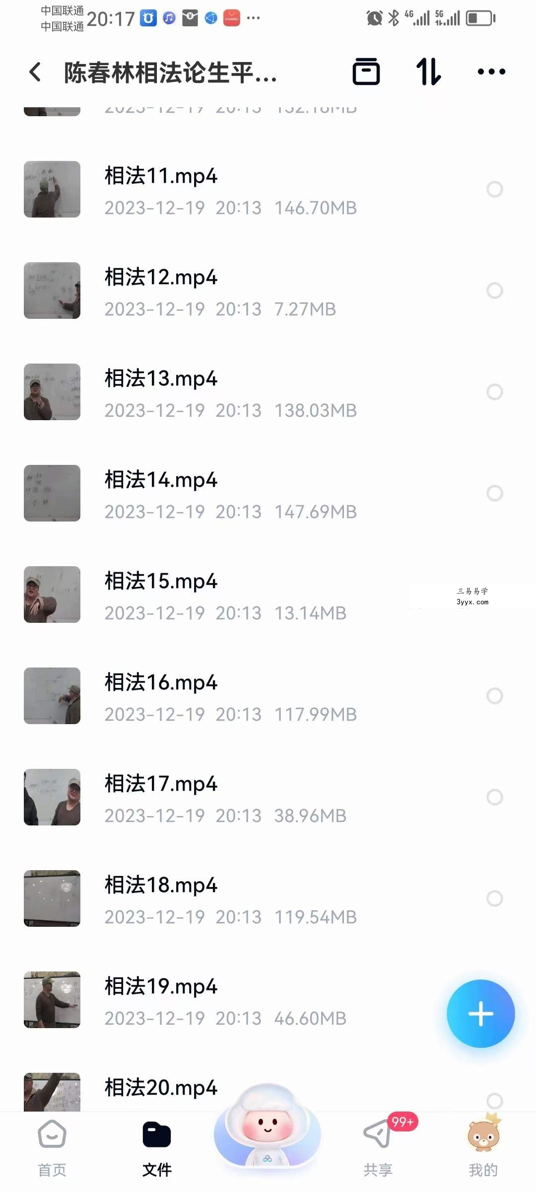 陈春林 相法论生平｜2022年网授班升级课程30集 资料图片