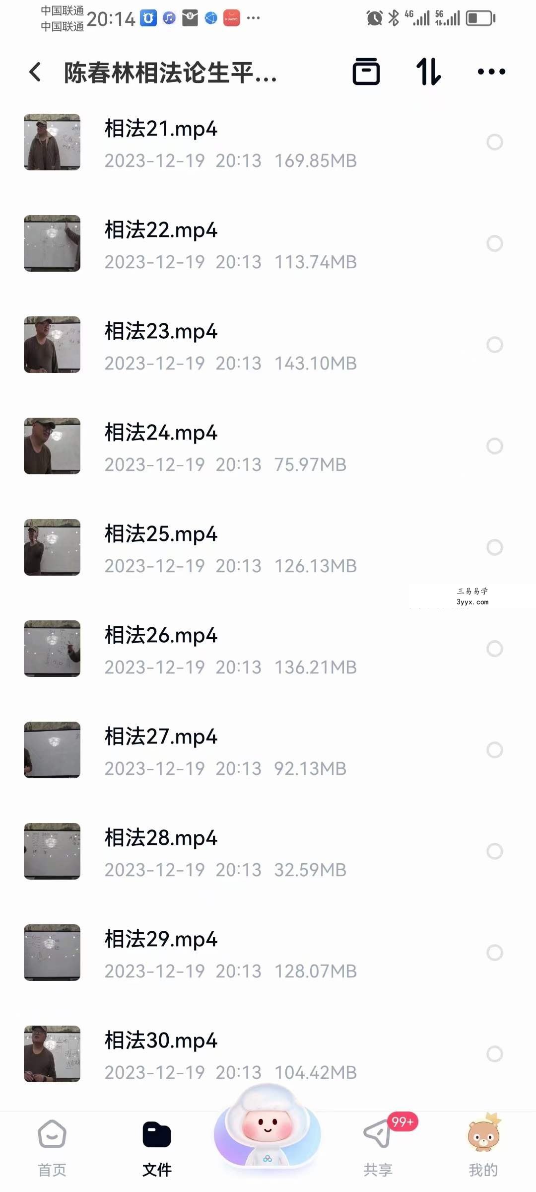陈春林 相法论生平｜2022年网授班升级课程30集 资料图片