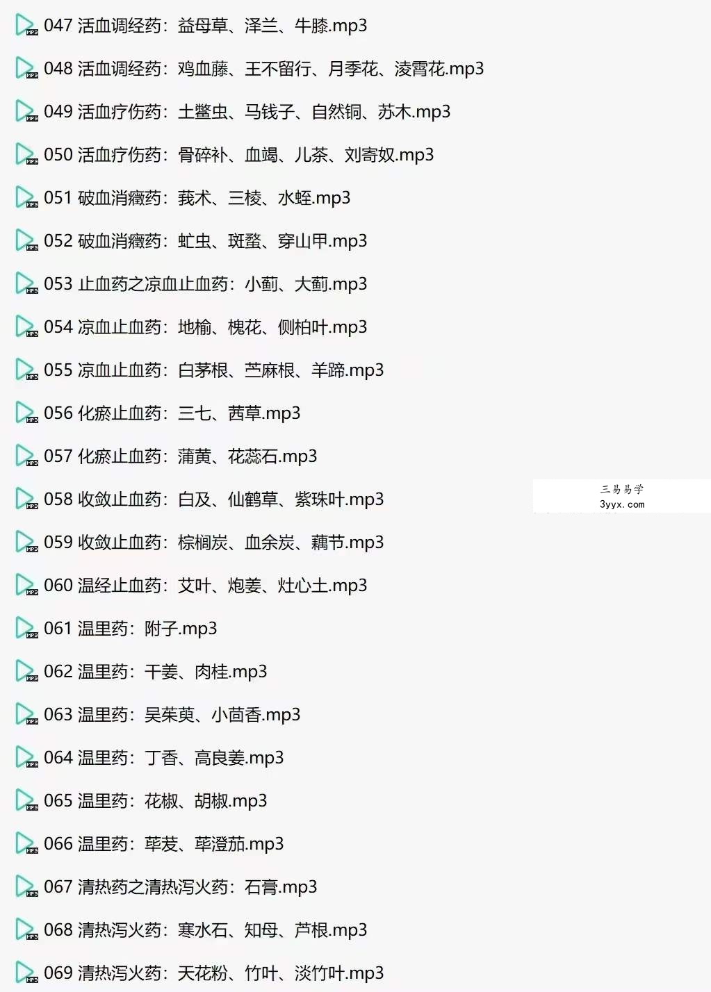 高级传承系列课之《三辨三定解药性》 资料图片