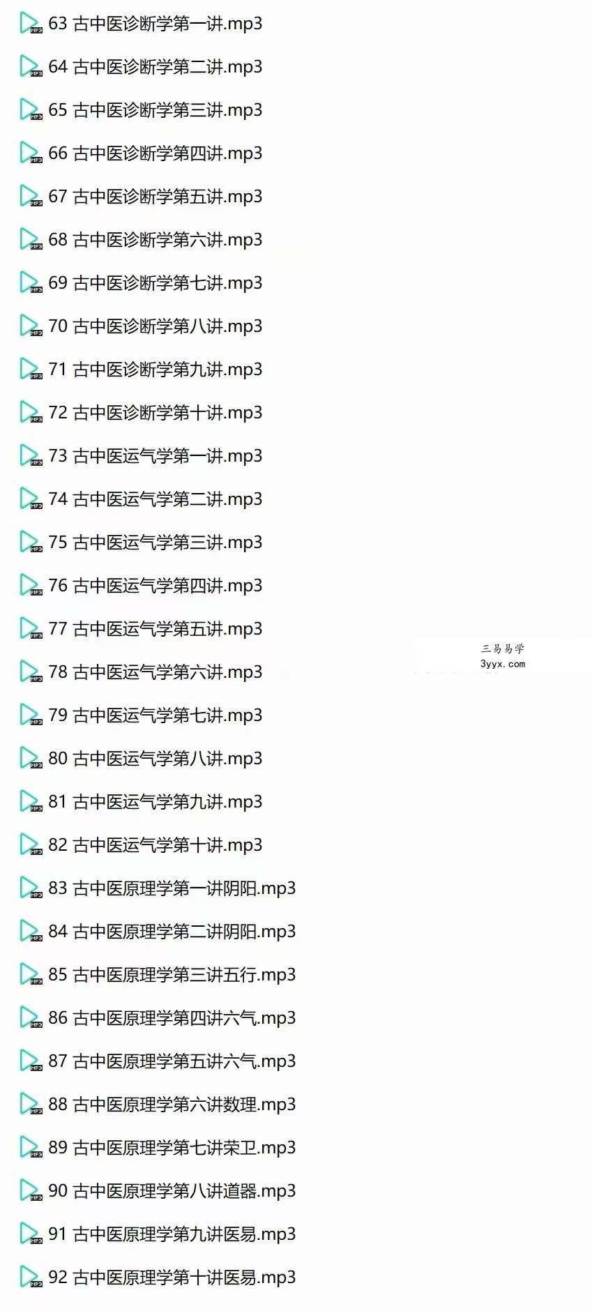 陈余粮古中医筑基系列大课 资料图片