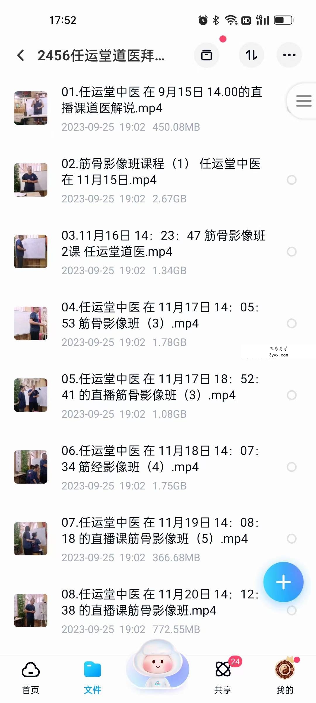 任运堂道医拜师班课程 资料图片