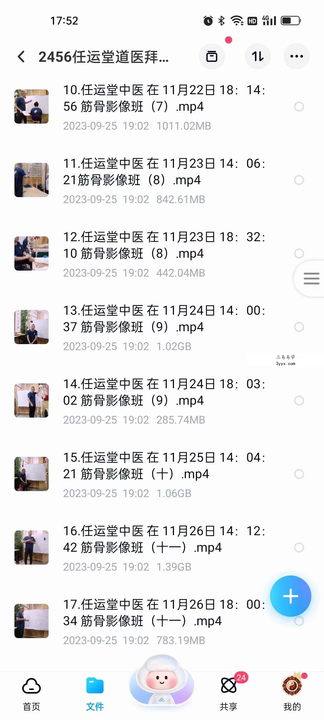 任运堂道医拜师班课程 资料图片