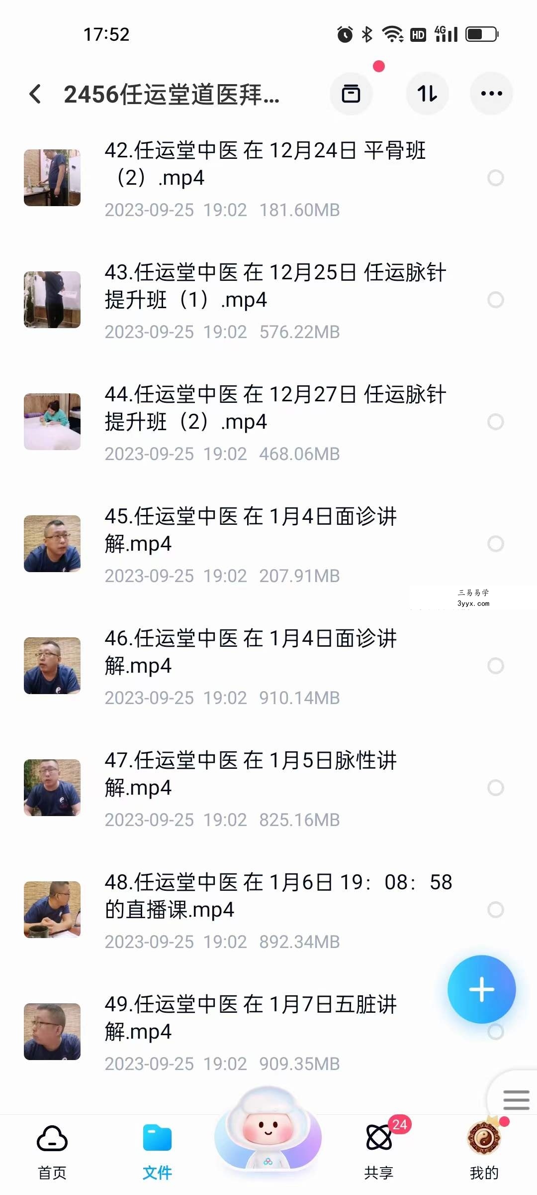任运堂道医拜师班课程 资料图片