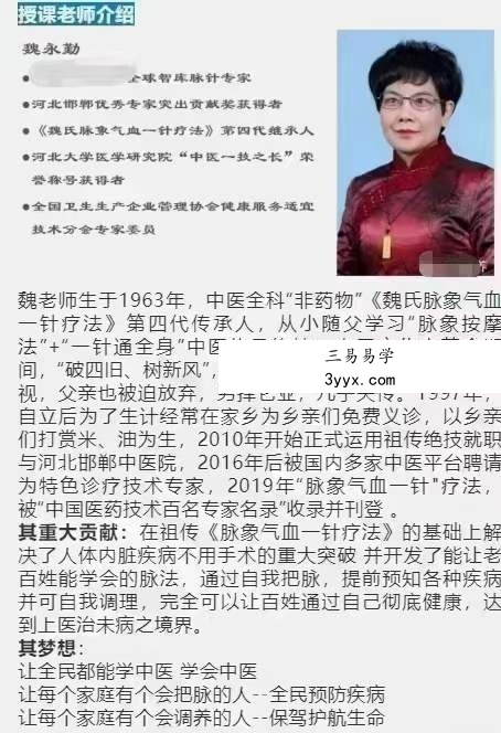 基础课 魏氏脉诊+推脉法 资料图片
