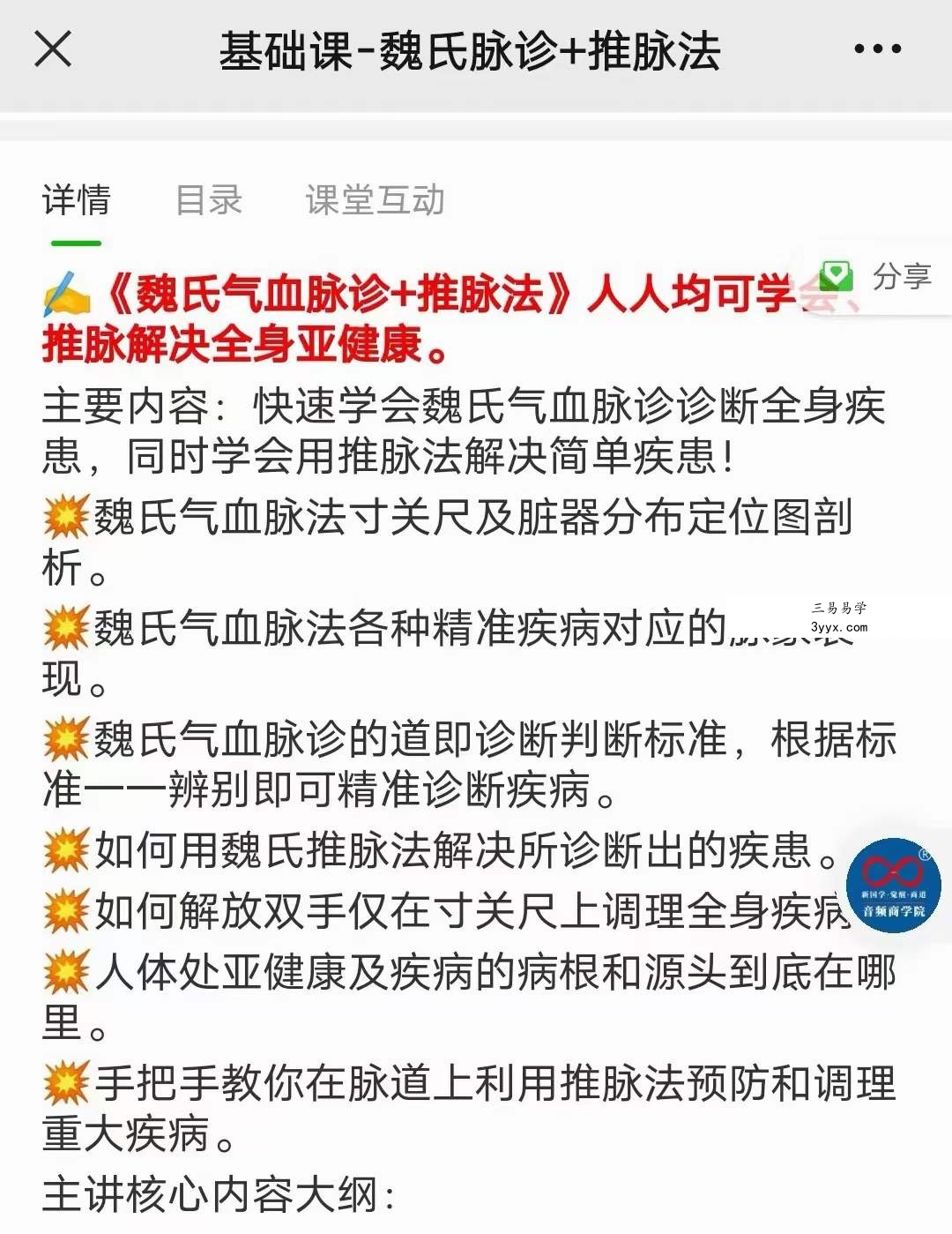 基础课 魏氏脉诊+推脉法 资料图片