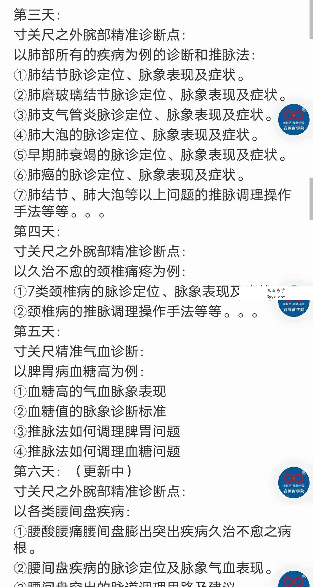 基础课 魏氏脉诊+推脉法 资料图片