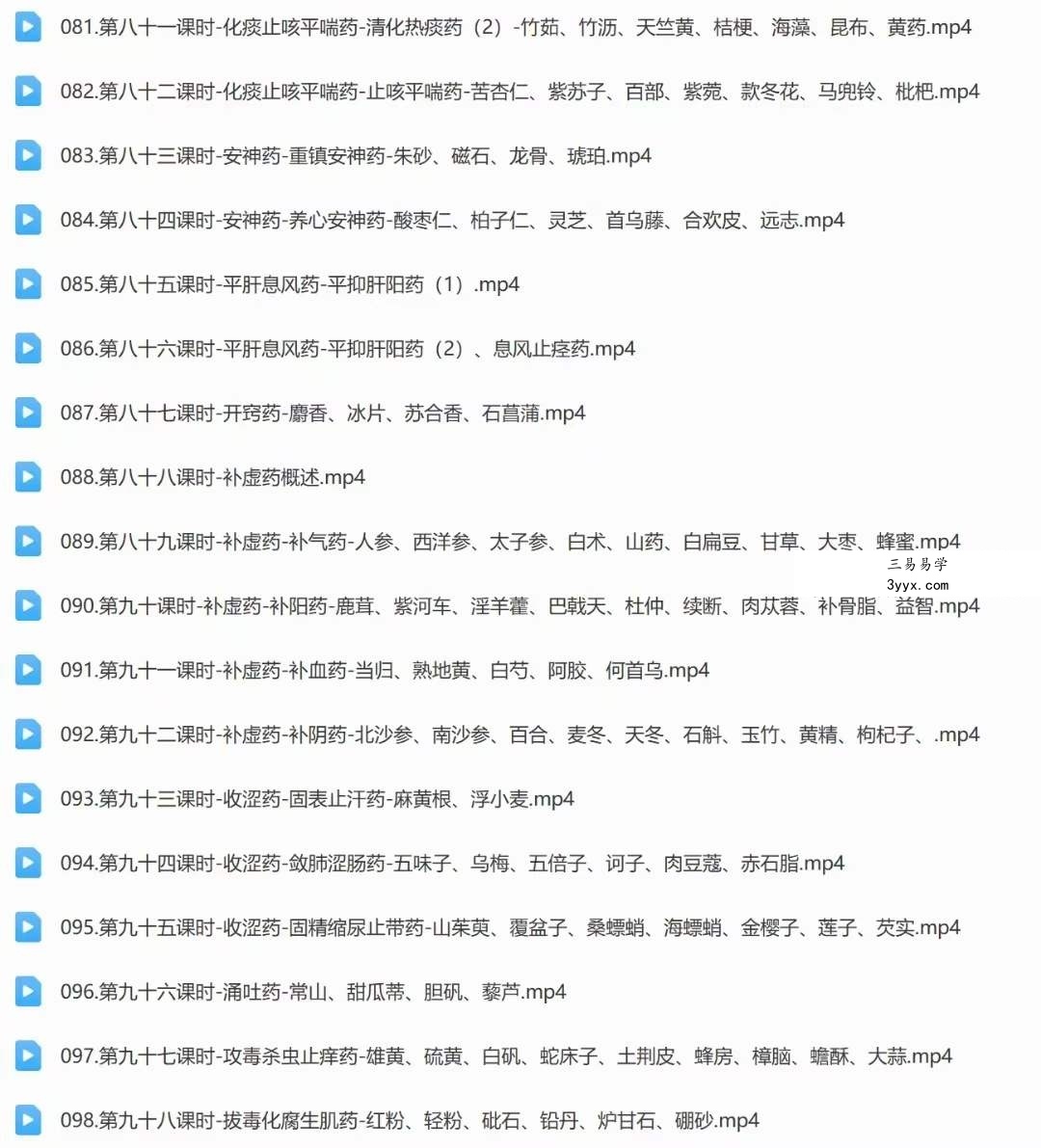 吴勇军 中医师承-中药学 98集 资料图片