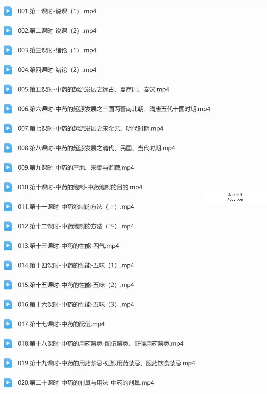 吴勇军 中医师承-中药学 98集 资料图片