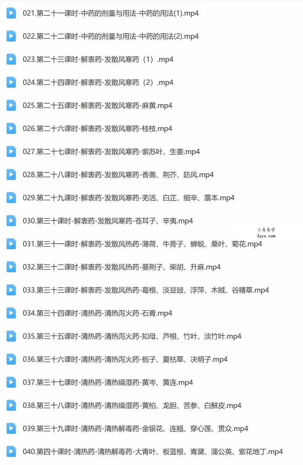 吴勇军 中医师承-中药学 98集 资料图片