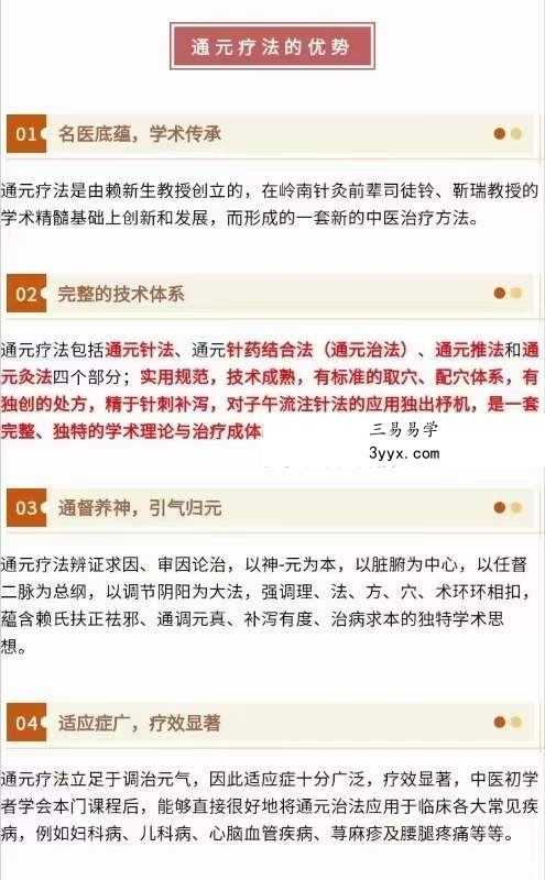 王继红教授 通元疗法 全18进 视频课 资料图片