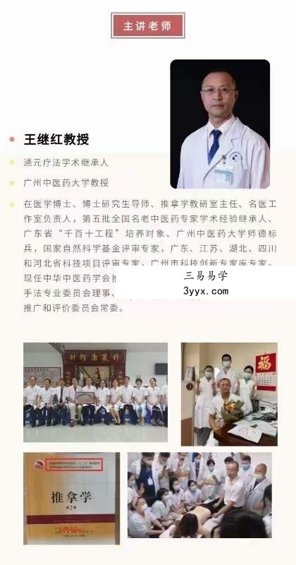 王继红教授 通元疗法 全18进 视频课 资料图片