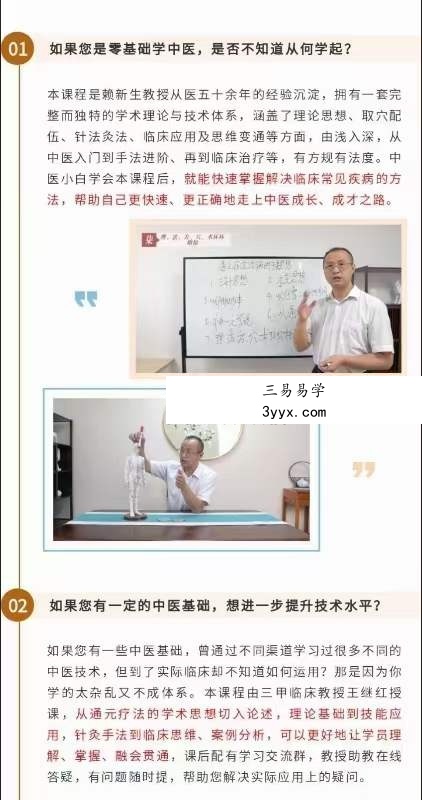 王继红教授 通元疗法 全18进 视频课 资料图片