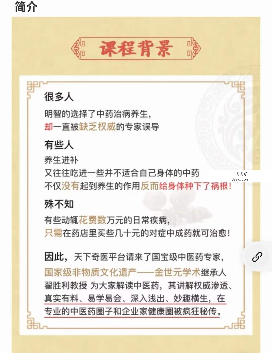 国药大师翟胜利秘传课：懂药+会吃+更养生，受用终身少花钱！12集 资料图片