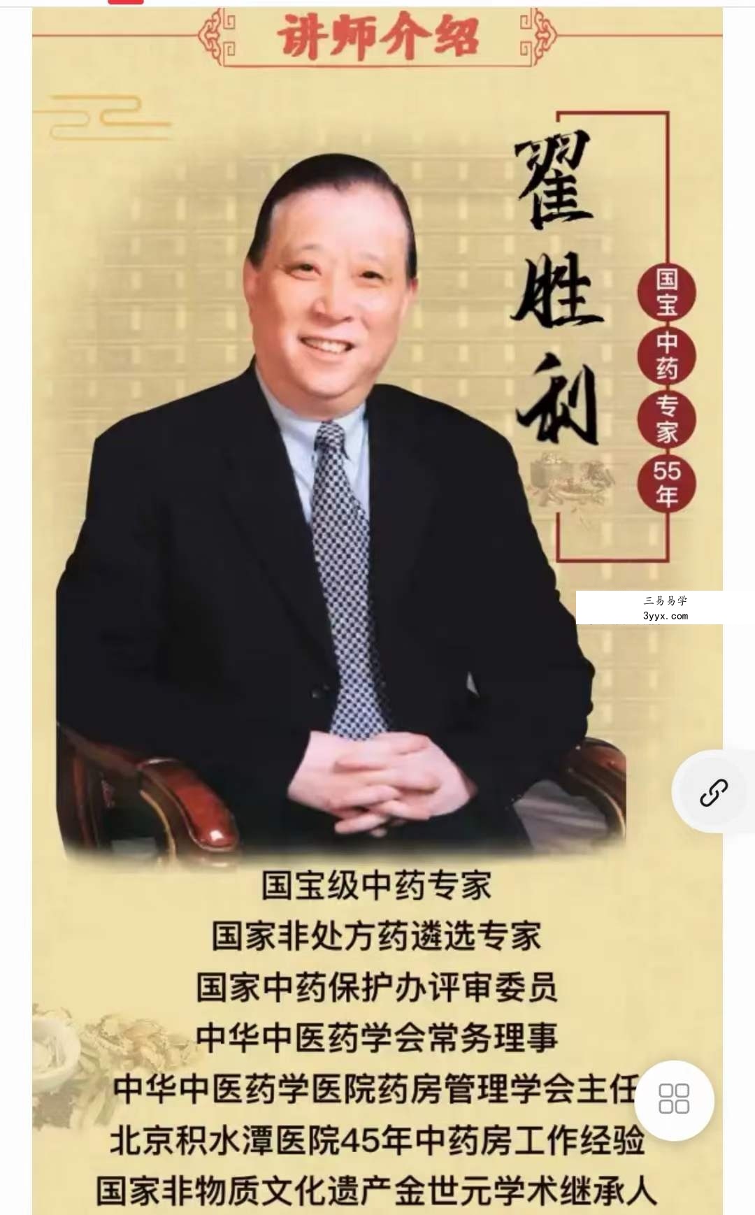 国药大师翟胜利秘传课：懂药+会吃+更养生，受用终身少花钱！12集 资料图片