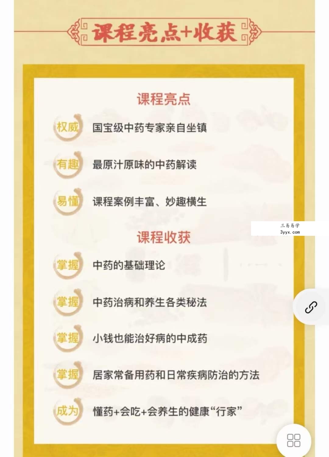 国药大师翟胜利秘传课：懂药+会吃+更养生，受用终身少花钱！12集 资料图片