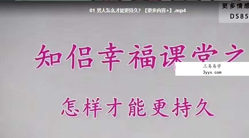 香草情感 三天速成9集视频 资料图片