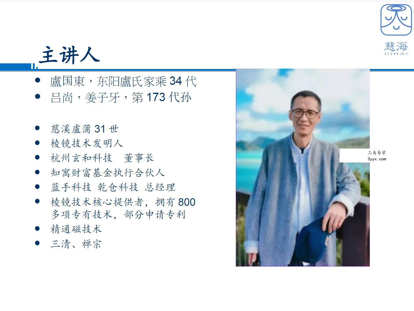 卢国东 磁科技二阶31集 资料图片