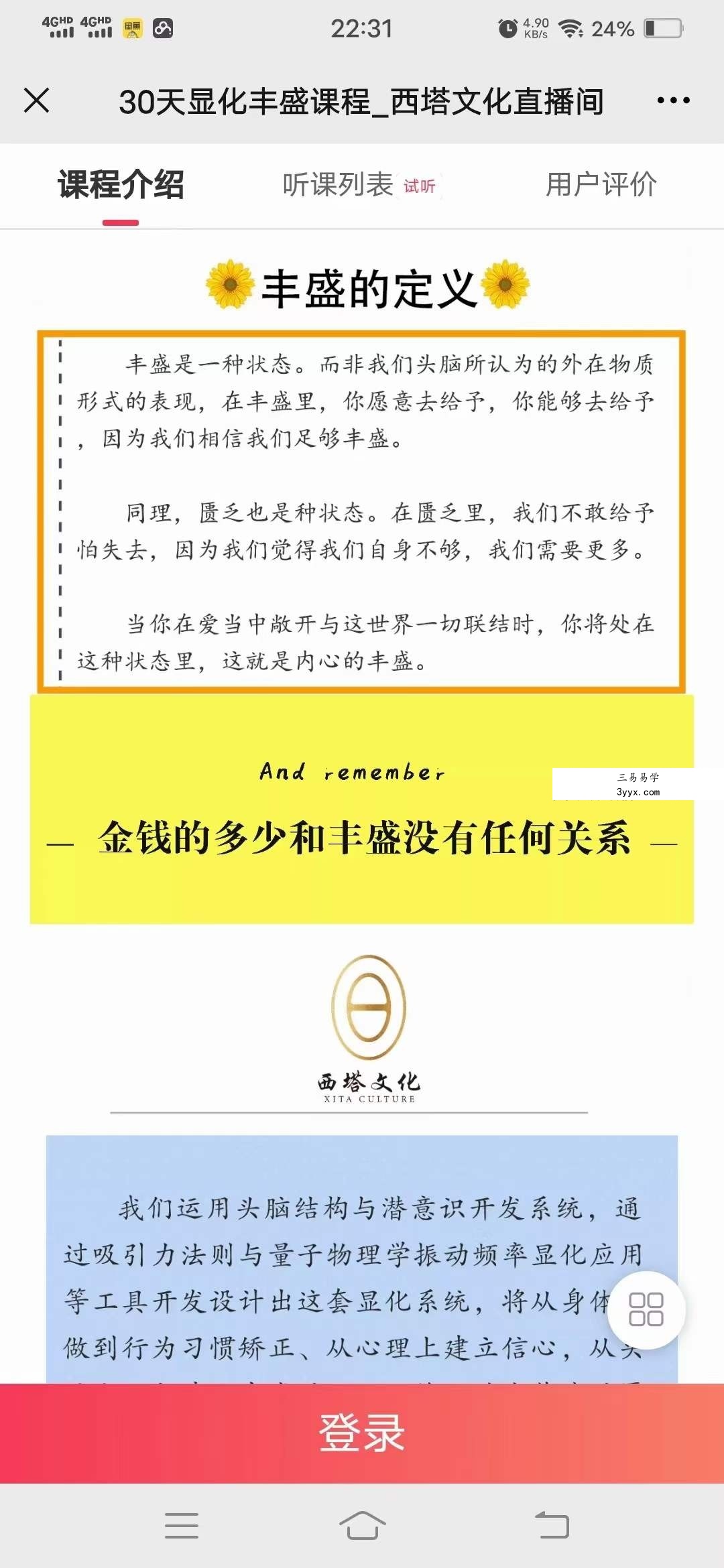 西塔文化 30天显化丰盛课程 17集视频+6节录音 资料图片