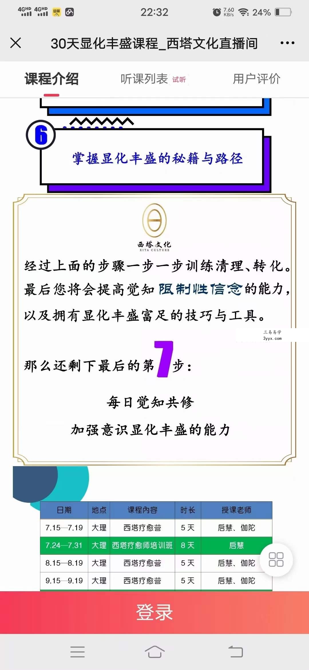 西塔文化 30天显化丰盛课程 17集视频+6节录音 资料图片