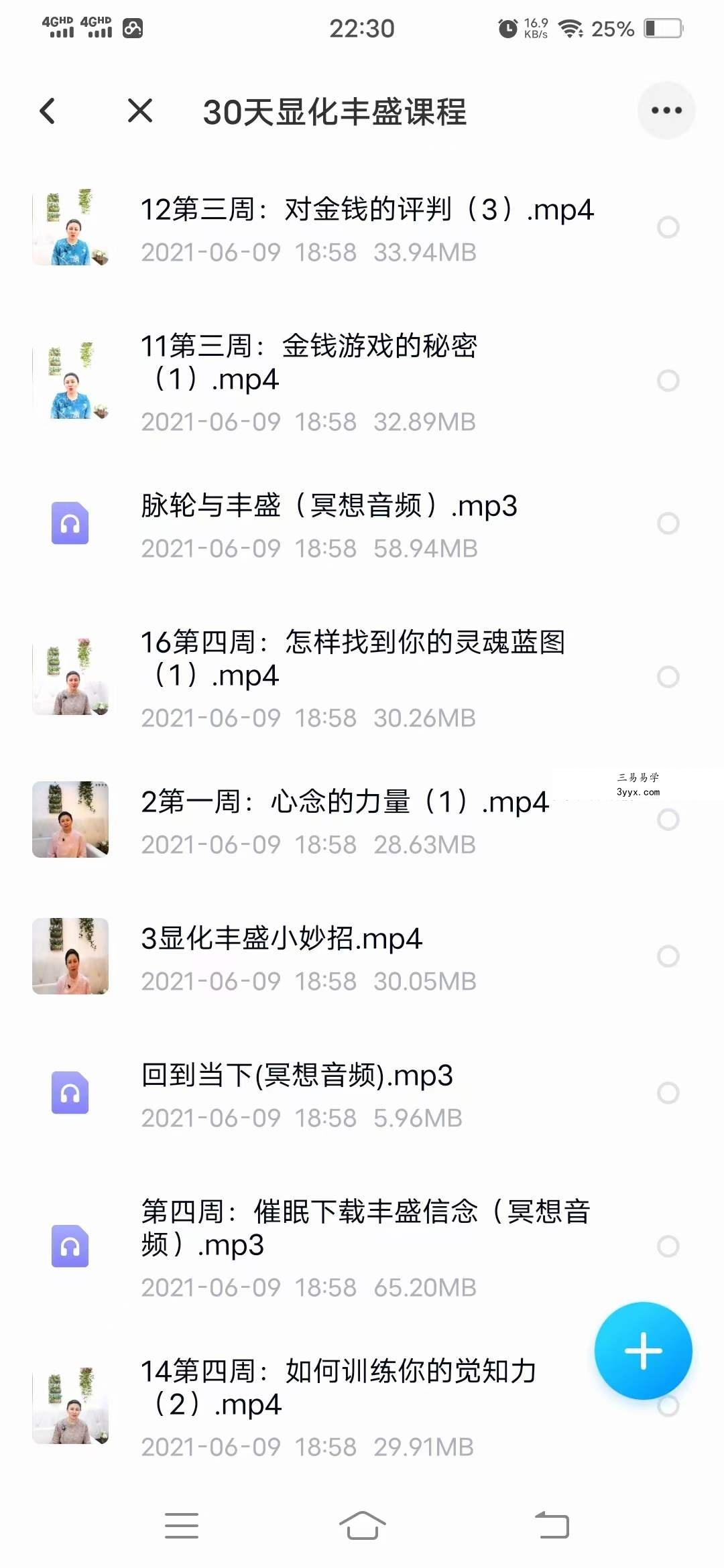 西塔文化 30天显化丰盛课程 17集视频+6节录音 资料图片