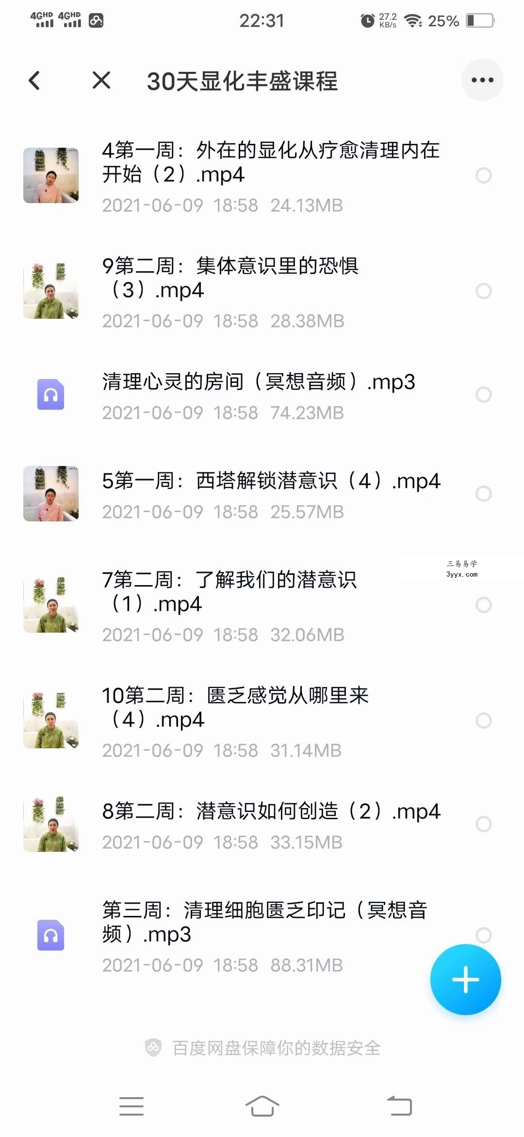 西塔文化 30天显化丰盛课程 17集视频+6节录音 资料图片