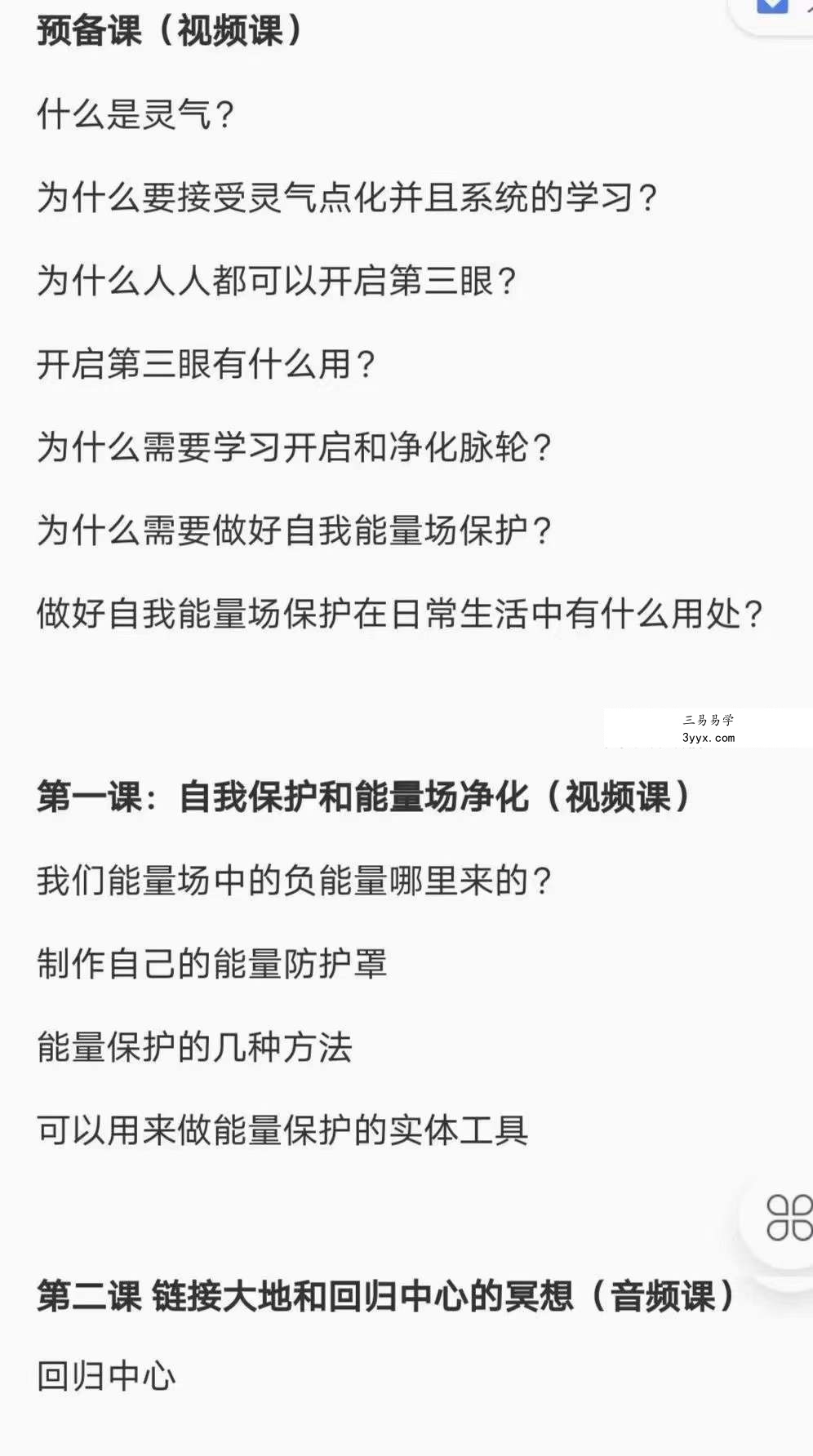 灵气疗愈师课程18集 资料图片
