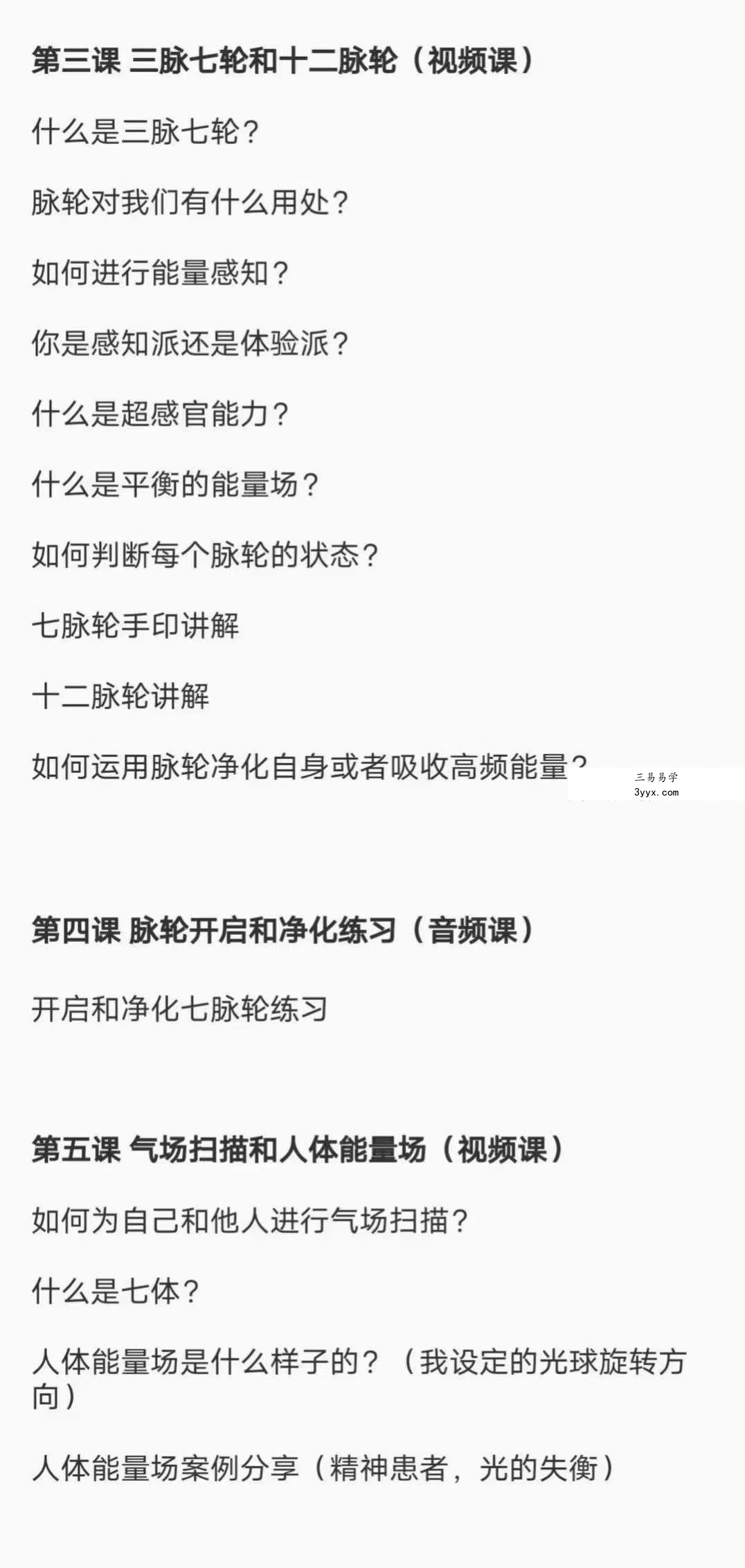 灵气疗愈师课程18集 资料图片
